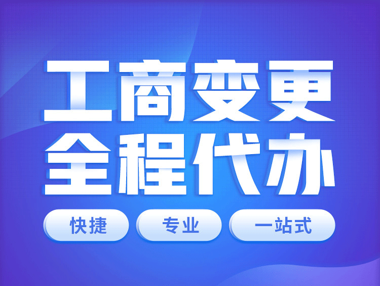 ​股东变更、税务、注册公司代理记账、可开发票**服务