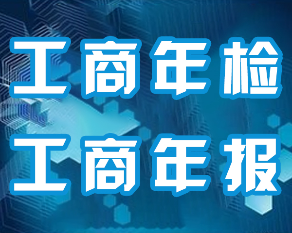年报年检 0元注册，公司注册公司变更提供经营范围变更、经营期限变更
