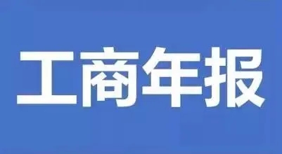 公司注销代办注册公司、代理记账、工商年检提供个体户年检、年报补报服务