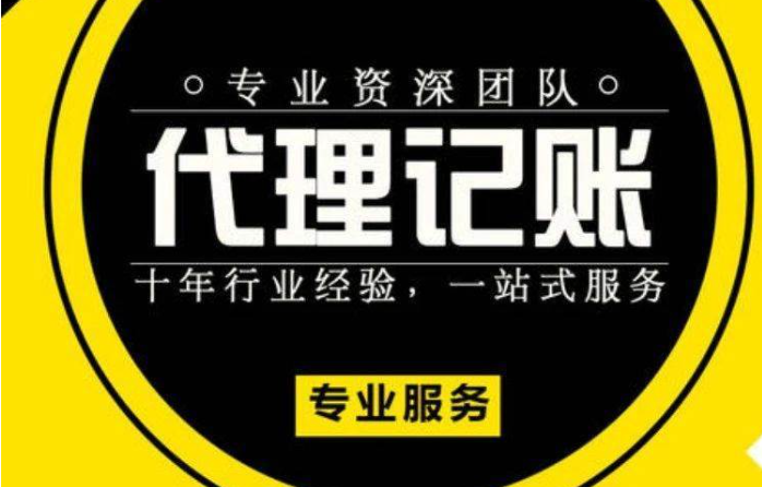 内帐外包  代理记账报税，财务外包，内帐服务 税务注销，公司注册