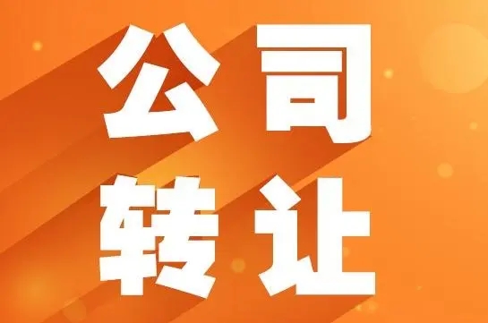 生活类 健康保健 衡阳健康管理有限责任公司转让