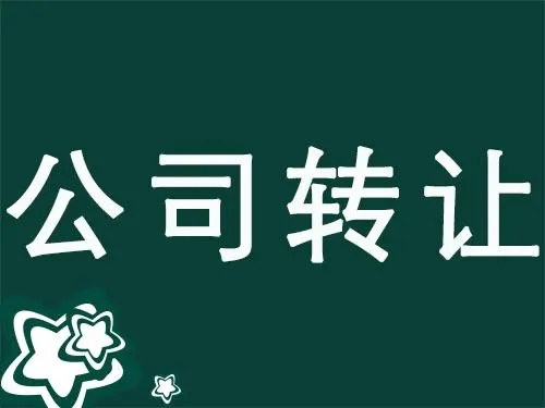 张家界文化传播有限责任公司转让 文化类 文化乐器