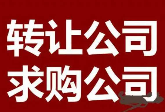 建筑材料 工程建设 建筑装饰公司转让