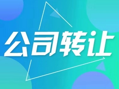 娄底贸易电商 时尚贸易公司转让