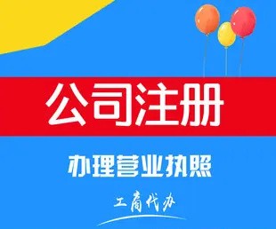 长沙长沙县财务托管 营业执照办理 免费提供地址 资质代办税务托管