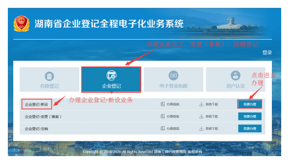 湖南企业登记全程电子化网上注册公司具体流程